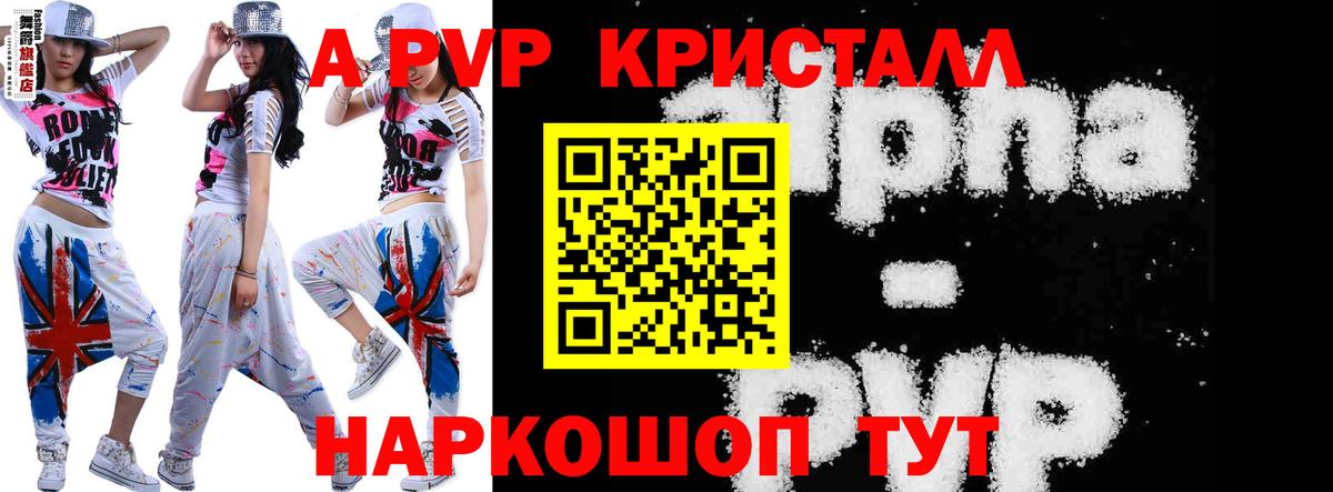 Alpha-PVP Соль  где купить наркоту  APVP СК  A PVP Crystall  Красный Сулин  Вход с VPN 