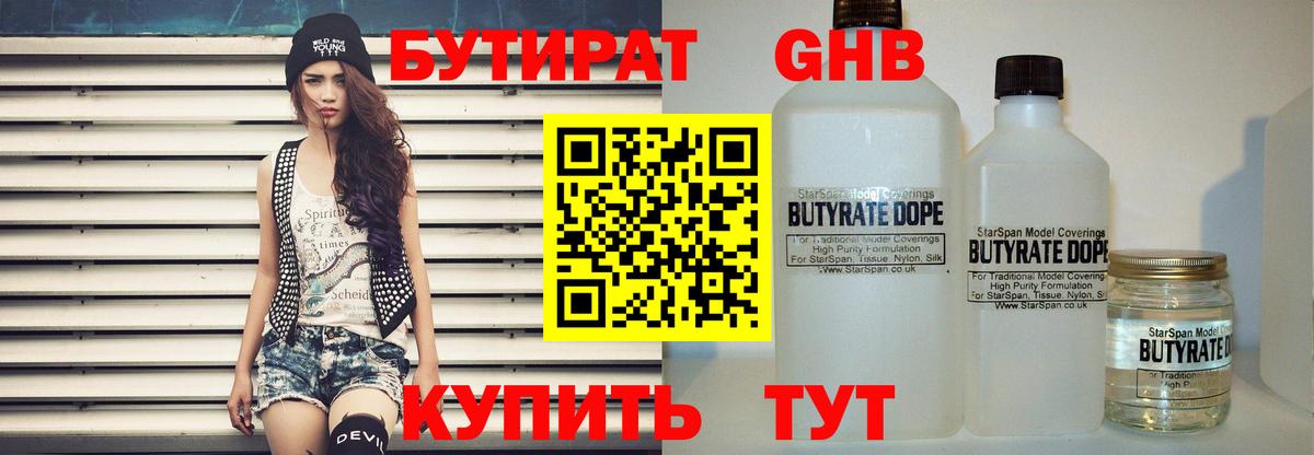 БУТИРАТ BDO Красный Сулин