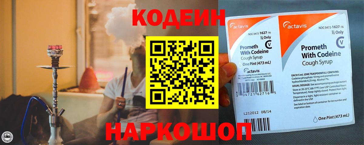 Codein Purple Drank Красный Сулин