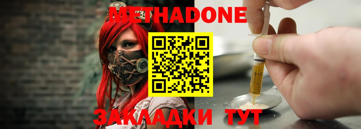 Метадон methadone  Вход с VPN  МЕТАДОН VHQ  Красный Сулин 