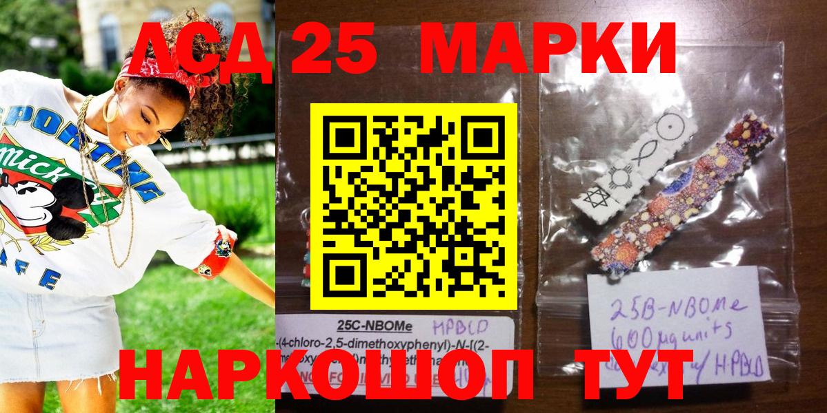 Марки 25I-NBOMe 1,8мг Красный Сулин